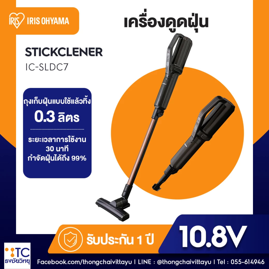 เครื่องดูดฝุ่นไร้สาย IRIS OHYAMA รุ่น IC-SLDC7