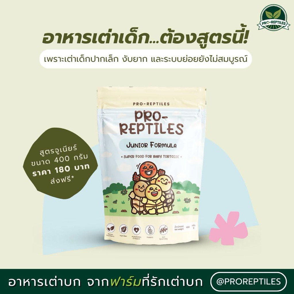 Pro-Reptiles อาหารเต่าบก สูตรเต่าเด็ก