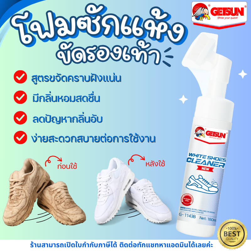 1143B โฟมซักแห้งรองเท้า โฟมทำความสะอาดรองเท้าผ้าใบ ทำความสะอาดรวดเร็ว ขจัดคราบรองเท้า ไม่ต้องล้างน้ำ shoe cleaner180ml