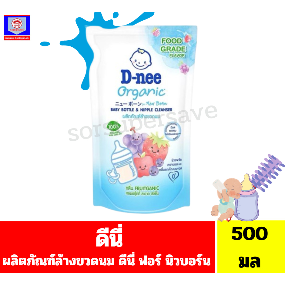 ดีนี่ ผลิตภัณฑ์ล้างขวดนม กลิ่นฟรุ๊ตแกนิค(สีฟ้า) ***ถุงเติม ขนาด500มล***