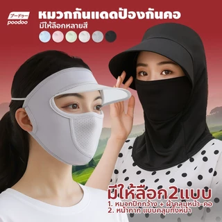 poodoo หมวกกันแดดป้องกันคอ สำหรับผู้หญิง ระบายอากาศได้ดี กันลมและกันฝุ่น