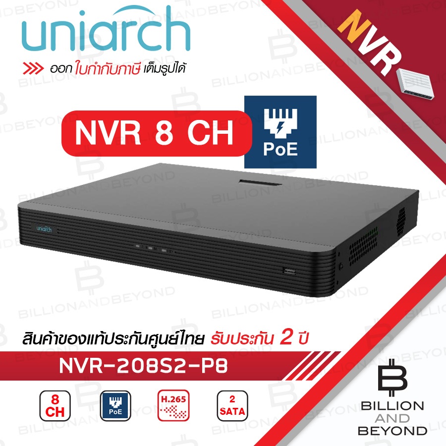 UNIARCH NVR-208S2-P8 NVR 8 CH 8 POE H.265 ใส่ HDD ได้ 2 ลูก BY BILLION AND BEYOND SHOP