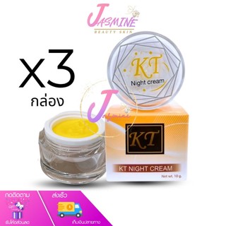 โฉมใหม่ ✅  ( เซต 3 กล่อง ) ครีมเคที KT Gold Night Cream ไนท์ครีม ครีมบ้านกระต่ายขาว 10 g. ส่งเร็ว