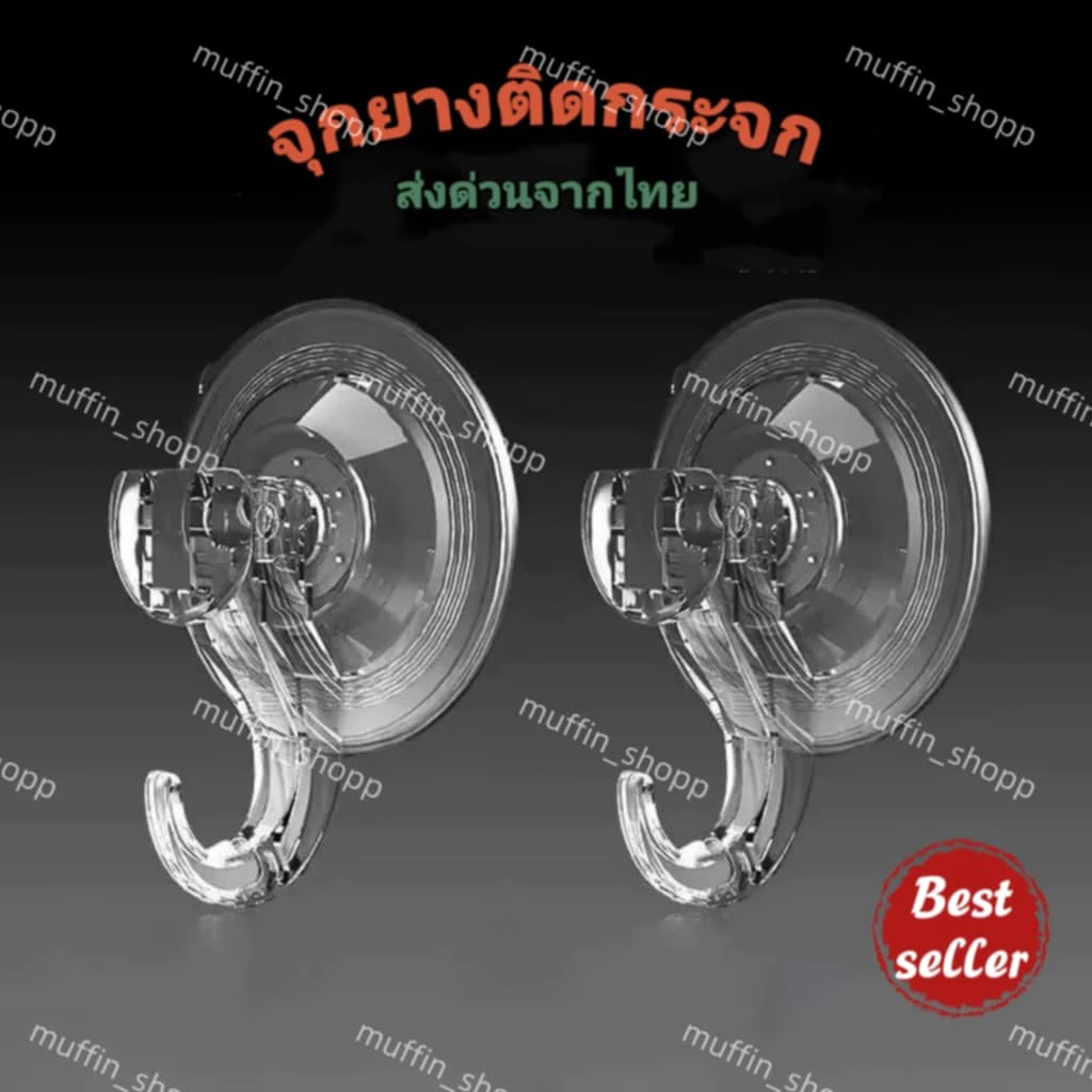 จุกยางติดกระจก จุ๊บติดกระจก ขนาด45mm ตัวดูดสูญญากาศ ที่ติดกระตก ตัวติดผนัง ตะขอแขวน ที่ห้อยของเอนกประสงค์ ส่งไวจากไทย