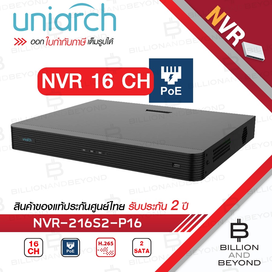UNIARCH NVR-216S2-P16 NVR 16CH 16POE ใส่ HDD ได้ 2 ลูก H.265 BY BILLION AND BEYOND SHOP