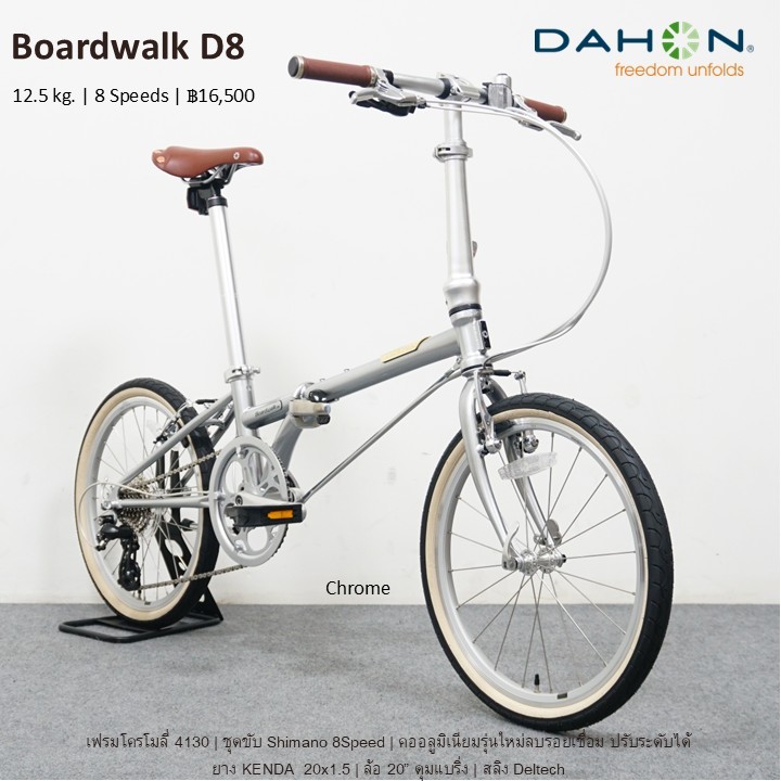 จักรยานพับ DAHON Boardwalk  รุ่นยอดนิยม