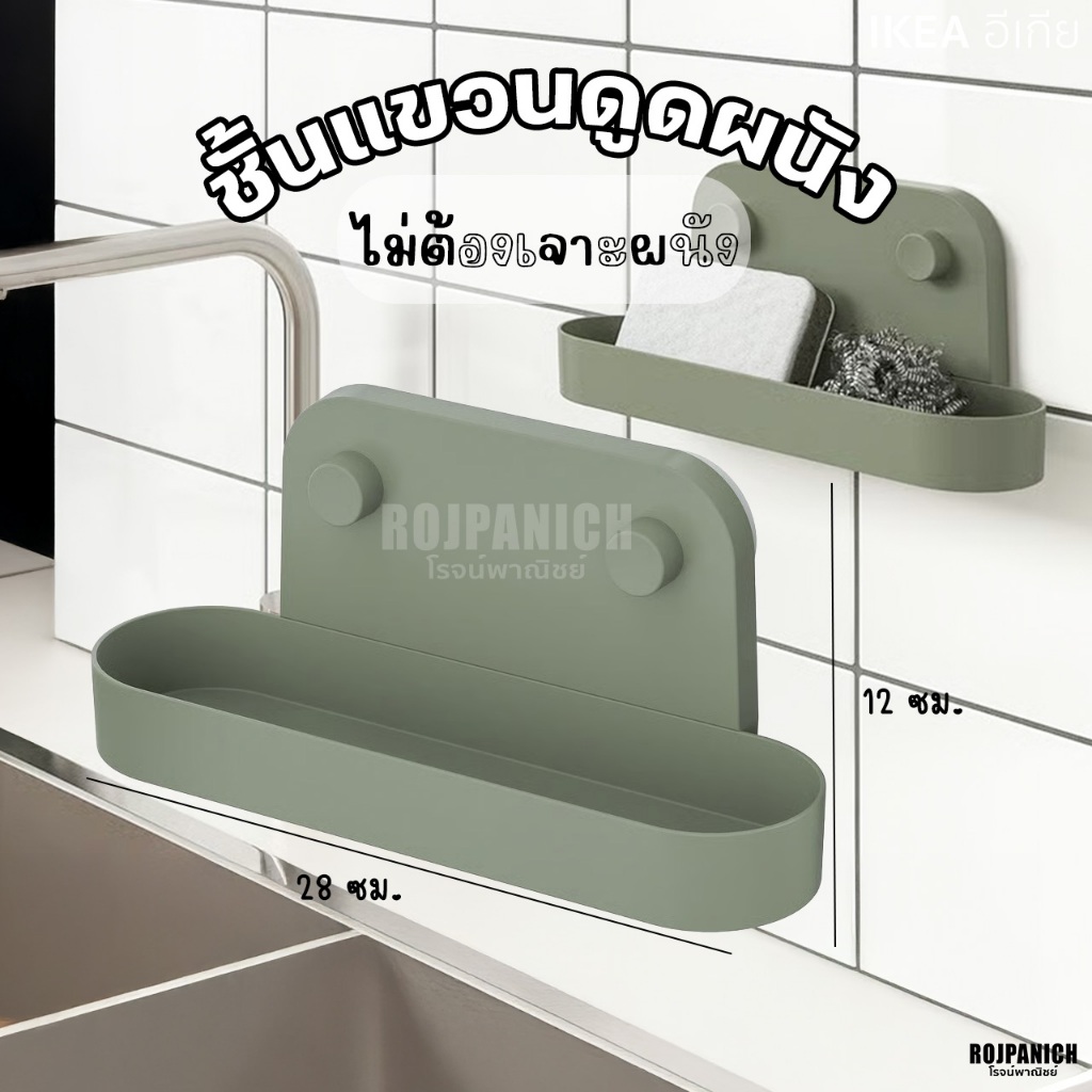 [[ชั้นแขวนดูดผนัง]] ราคา/ชิ้น สีเขียวเข้ม ไม่ต้องเจาะผนัง แผ่นติดดูดแน่น IKEA แท้ 100% 10515579