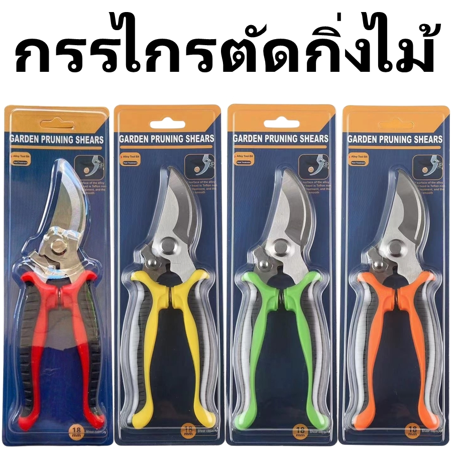 กรรไกรตัดกิ่งไม้ ด้ามหุ้มยางทูโทนไม่ลื่น จับถนัดมือ GE13