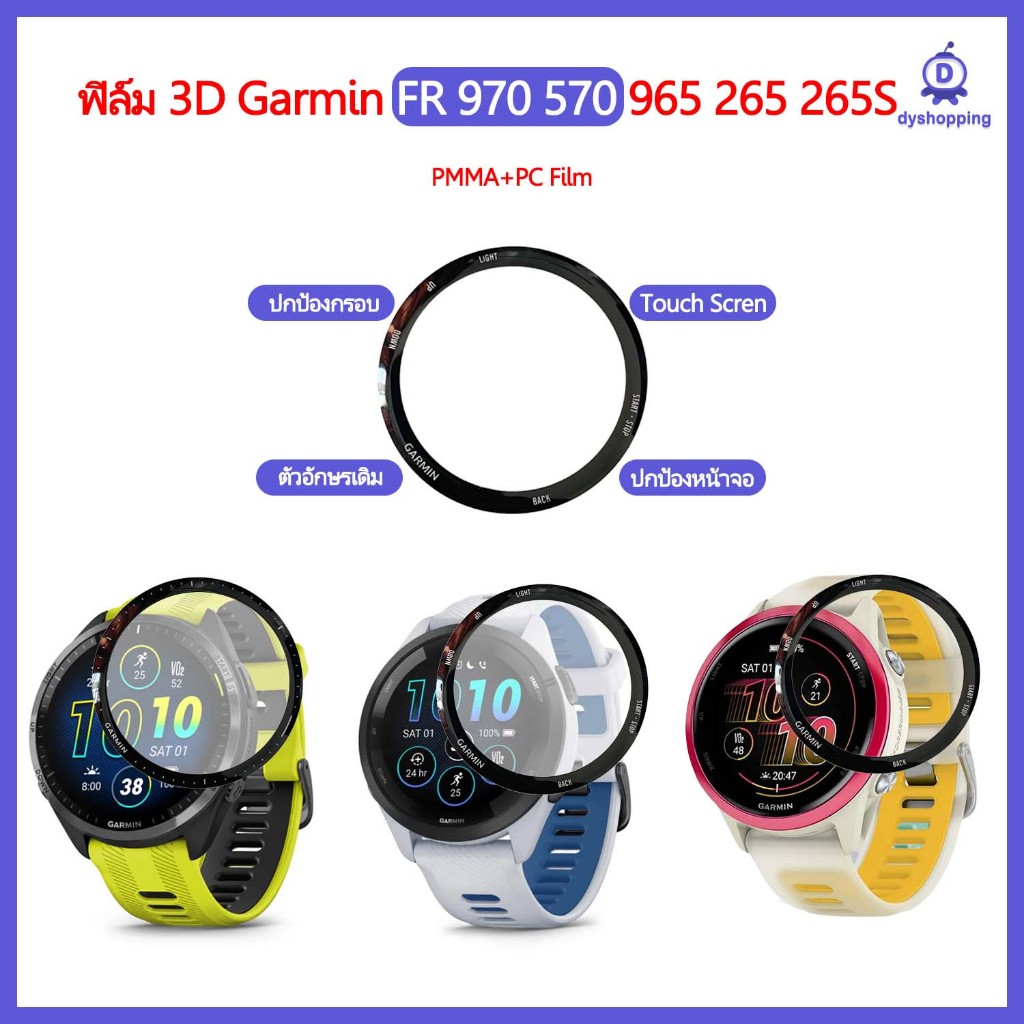 ส่งจากไทย ฟิล์ม3D Garmin Forerunner 970 570 965 265 265s PMMA+PC HD film Ultra-thin Film