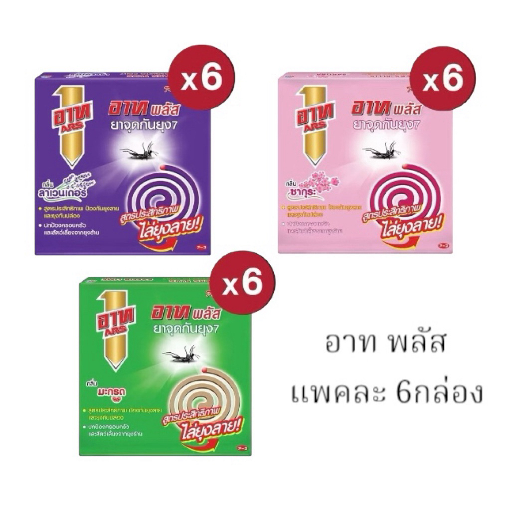 แพค6กล่อง  ยาจุดกันยุง อาท พลัส