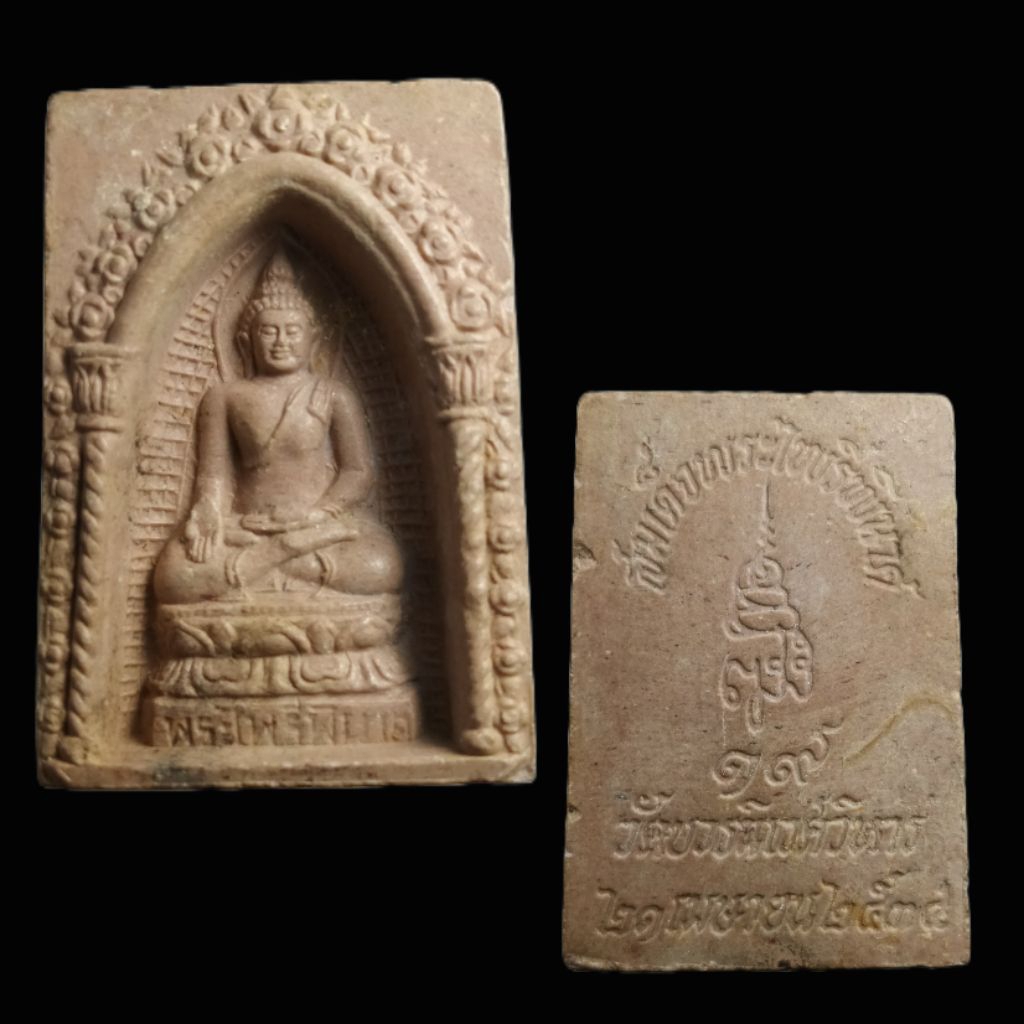 🔥สมเด็จพระไพรีพินาศ วัดบวรนิเวศ ปี 2534 กรุงเทพ