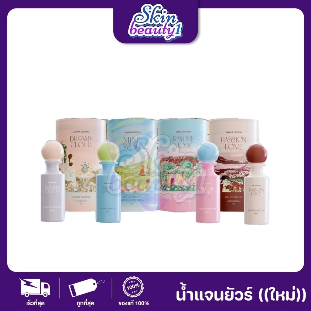 คอลเลคชั่นใหม่ ผู้หญิง น้ำหอม JANUA น้ำหอมแจนยัวร์ ติดทนนาน ((ขนาด 30 ml.))