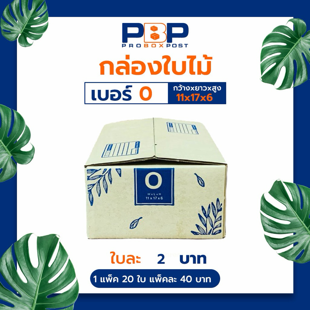 กล่องไปษณีย์ พัสดุ thank you เบอร์ 0 ลายใบไม้ (20ใบ)