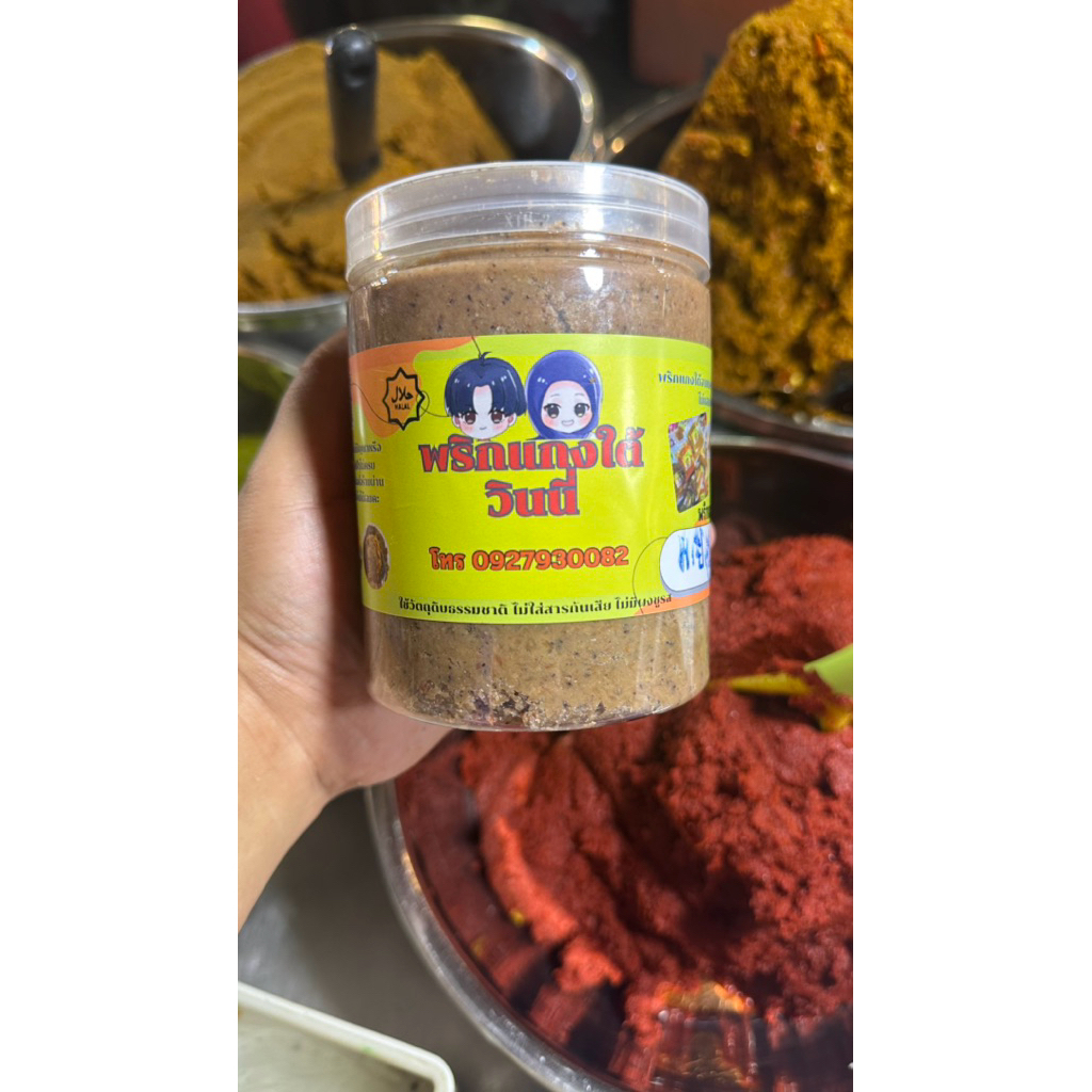 กะปิใต้แท้ กะปิกุ้ง กะปิแกง แบบกระปุก กะปิใต้จากนครศรีฯ