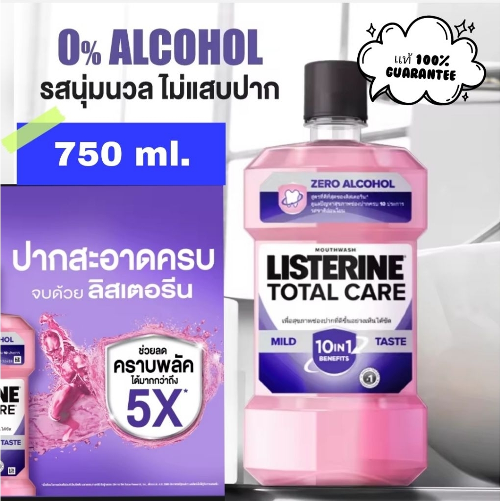 [แพ็คคู่] ลิสเตอรีน น้ำยาบ้วนปาก โทเทิลแคร์ซีโร่ 750มล. แพ็คคู่ Listerine mouthwash Total care zero 750ml. Twinpack