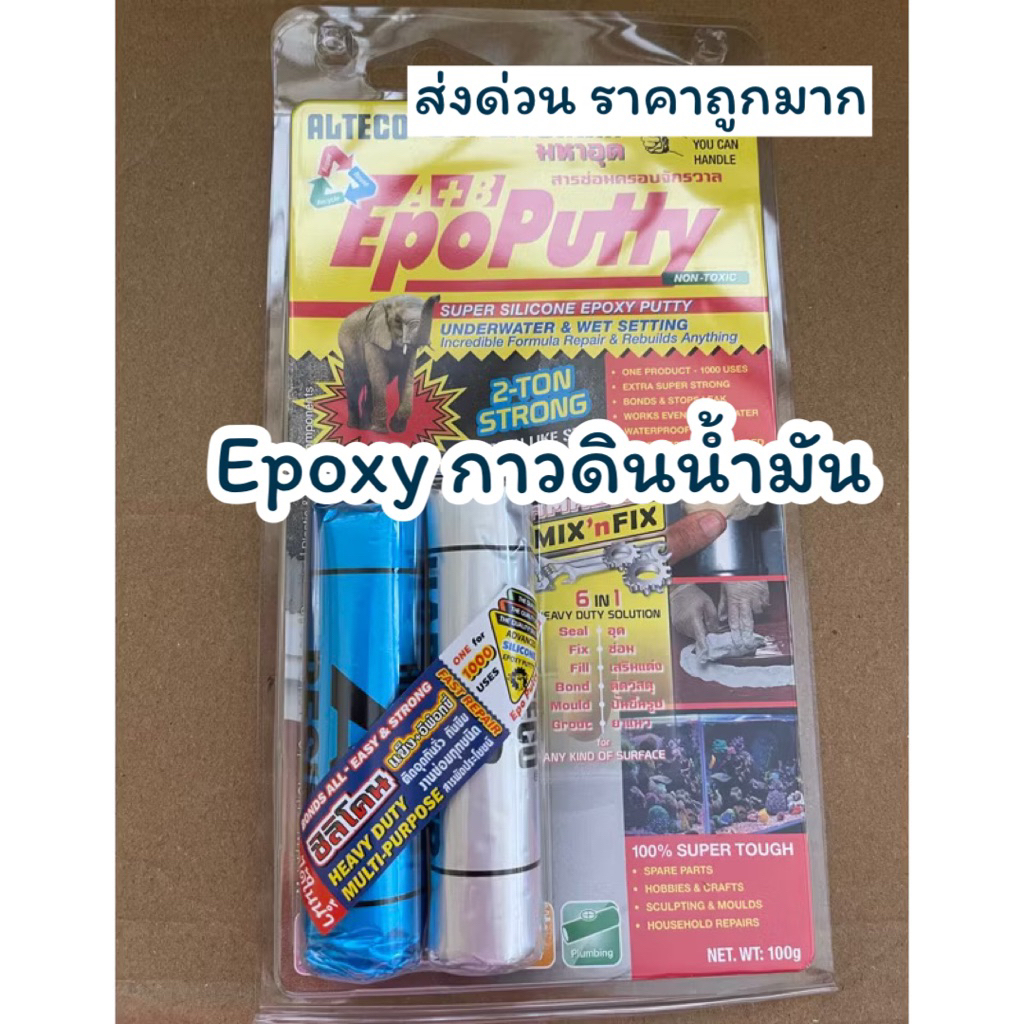 ส่งด่วน🇹🇭อีพ๊อกซี่ epoxy กาวตราช้าง กาวมหาอุด ราคาส่ง ราคาถูก