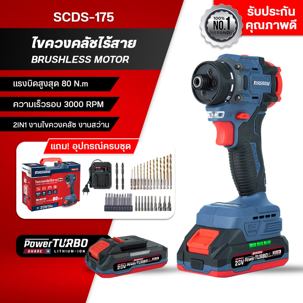 MASARU ไขควงคลัชไร้สายรุ่น SCDS-175 แบตเตอรี่ลิเทียม 20V สว่านไร้สาย ไขควงกระแทก อุปกรณ์ครบชุด