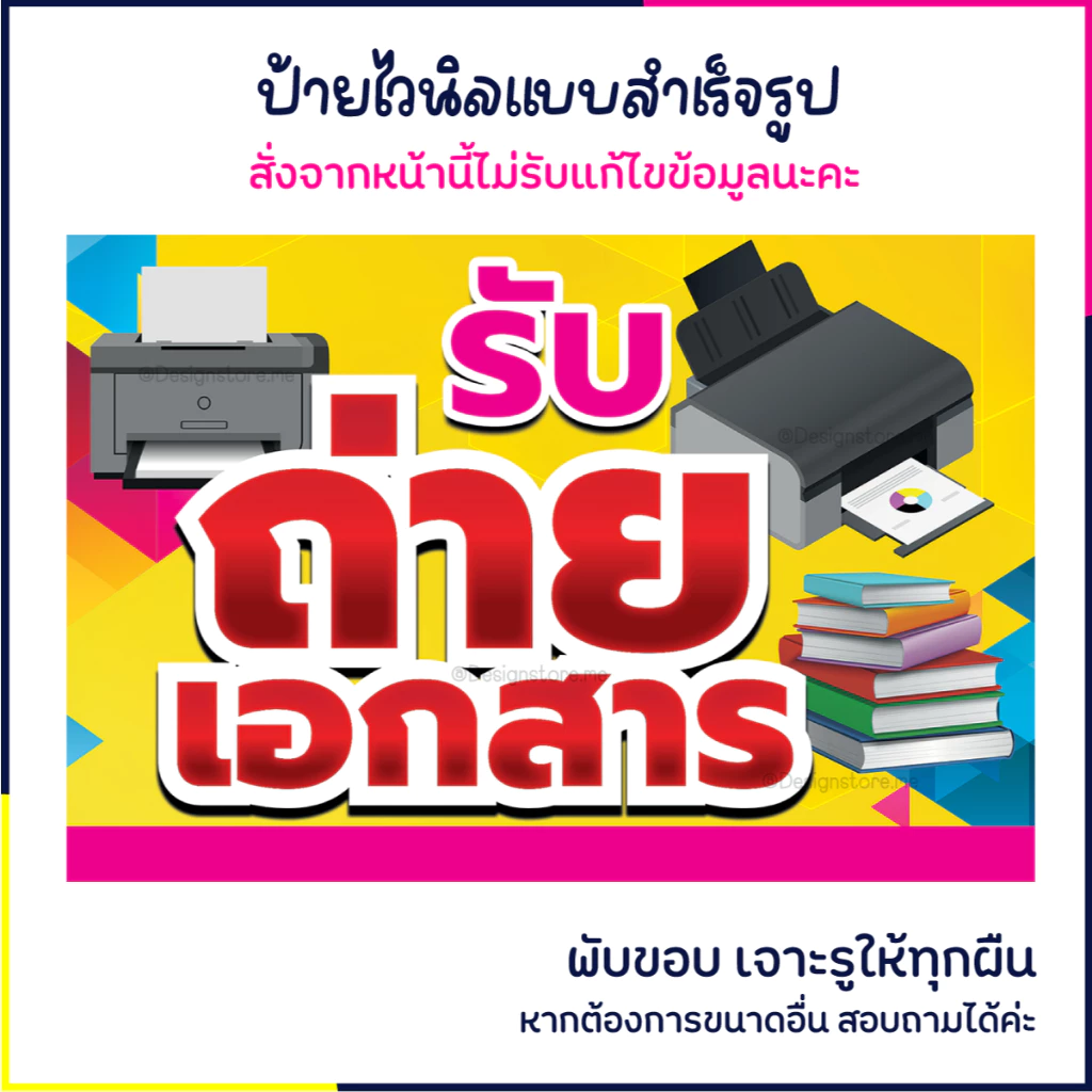 ป้ายรับถ่ายเอกสาร ป้ายตกแต่งร้าน ป้ายไวนิล ป้ายหน้าร้าน ป้ายน่ารัก ส่งไว มีปลายทาง สีสด กันน้ำ