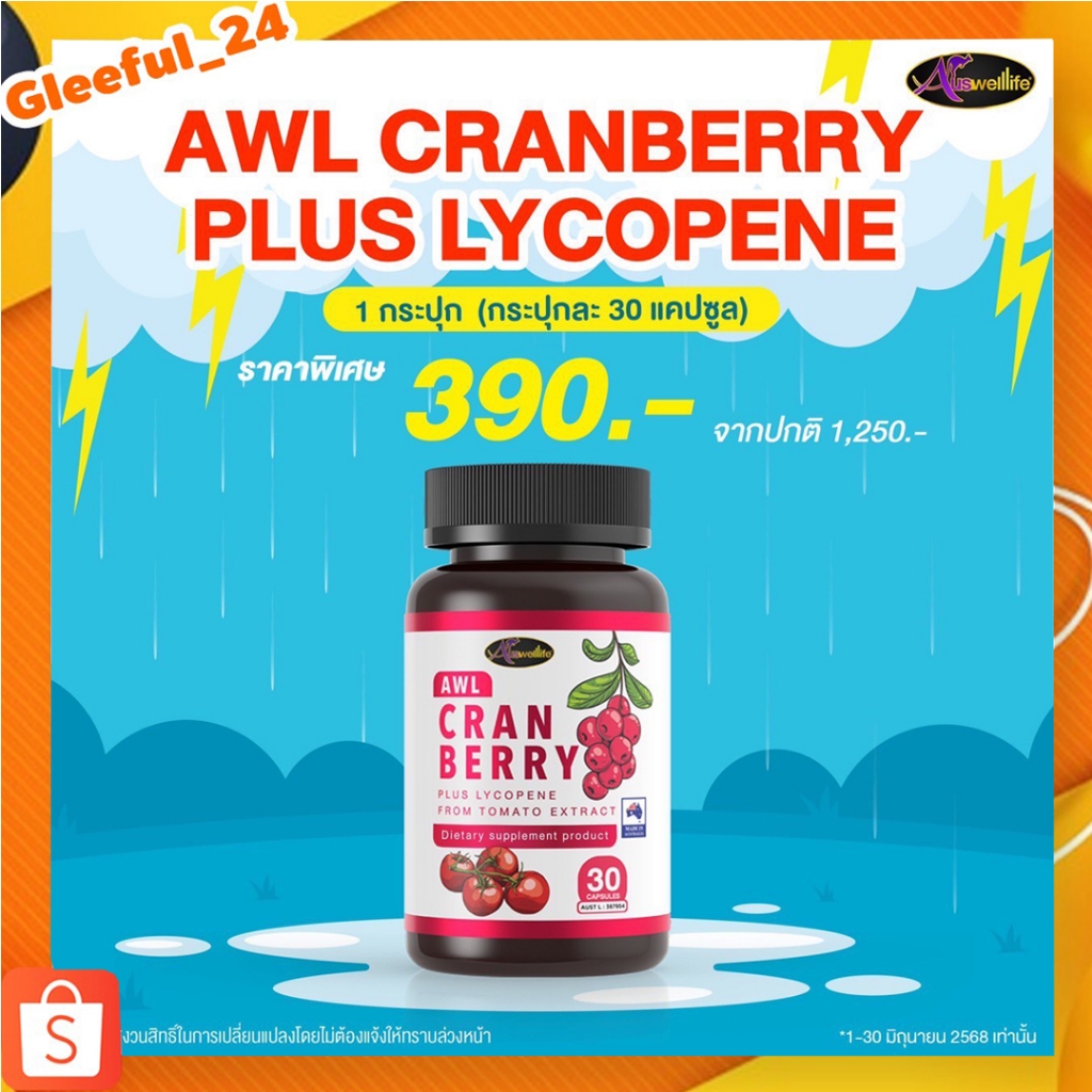 โปรโมชั่น AWL Cranberry แคลนเบอร์รี่พลัส คอลลาเจนบำรุงผิว วิตามินซีสูงต้านอนุมูลอิสระพร้อมส่ง