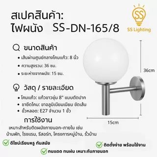 SS Lighting โคมไฟติดผนัง ขาอลูมิเนียมขัดเส้น แก้วตัดปากสีนม ขั้ว E27 ขนาด 8" 10" (ไม่รวมหลอด)