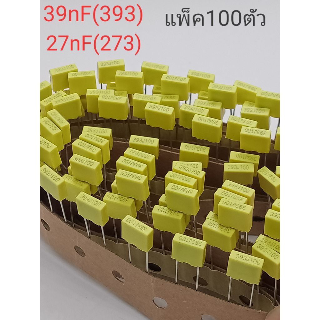 (แพ็ค100ตัว) C-Poly คาปาซิเตอร์ 100V. ตัวเก็บประจุ, 27nF(272),  39nF(393) Cโพลีโพรพิลีน 27nF  39nF, 