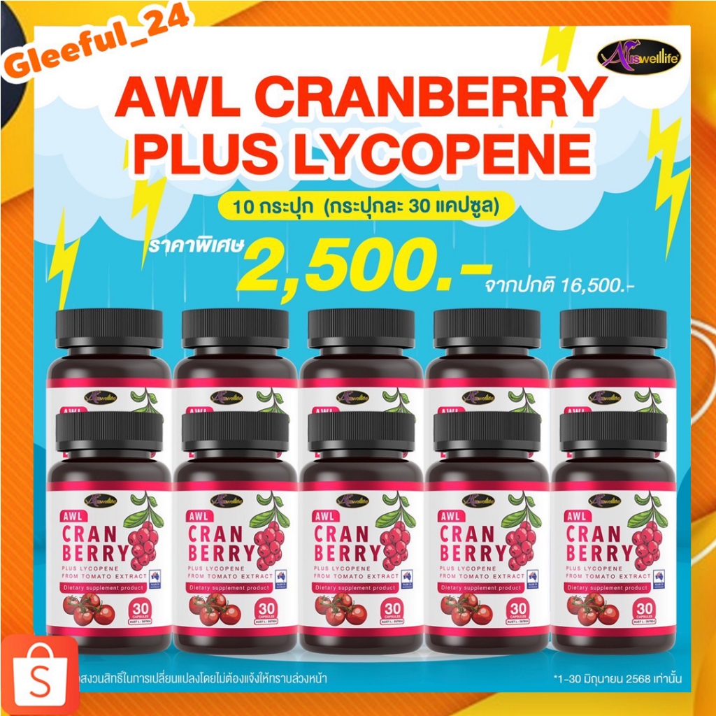 โปร 10 กระปุก  AWL Cranberry แคลนเบอร์รี่พลัส คอลลาเจนบำรุงผิว วิตามินซีสูงต้านอนุมูลอิสระ ส่งฟรี