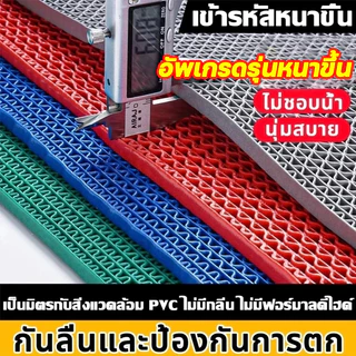 HOT แผ่นกันลื่น อัพเกรดรุ่นหนาขึ้น กว้าง กันลื่นห้องน้ำ ทำความสะอาดง่าย PVC แผ่นกันลื่นในห้องน้ำ แผ่นยางกันลื่น พรมกันลื