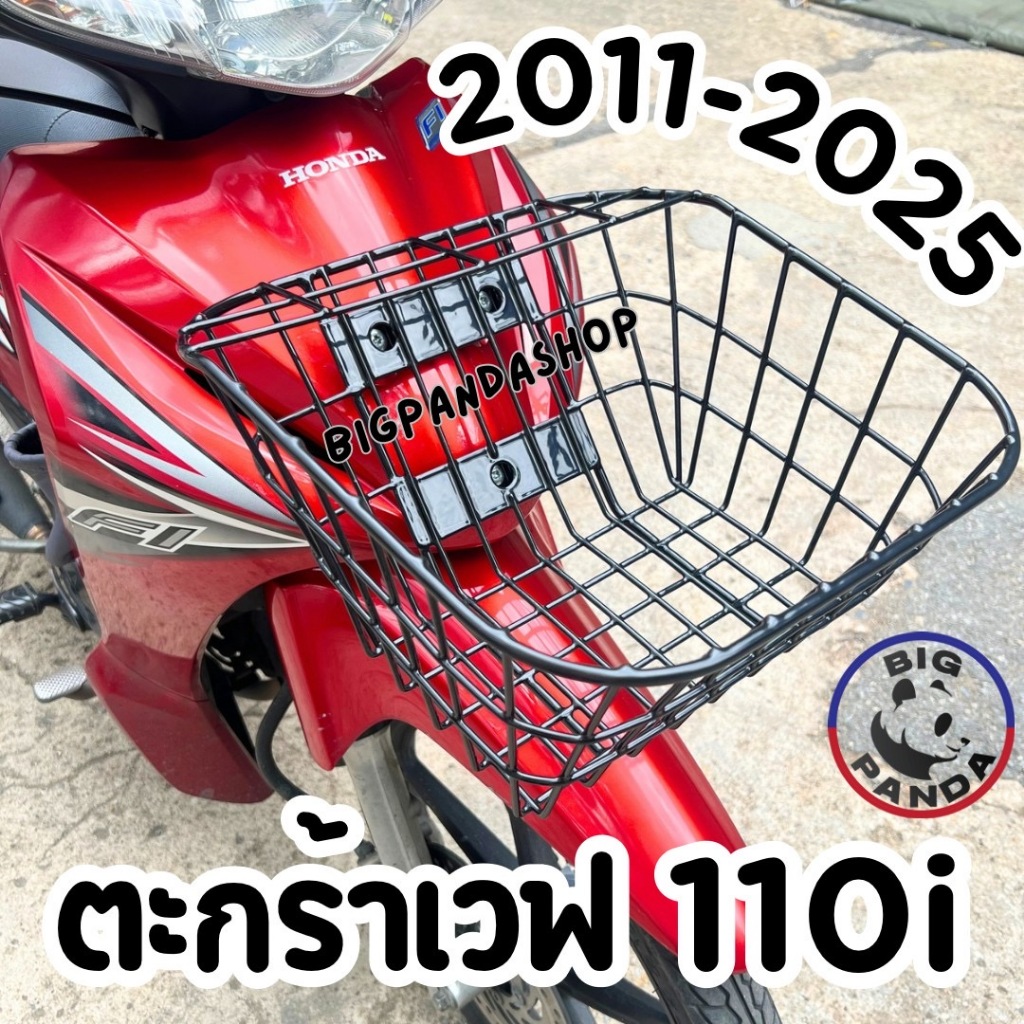 (รุ่นลวด)ตะกร้าหน้ารถเวฟ wave 110i (2011-2025) ตะกร้าลวดเหล็กหนาพิเศษ แข็งแรงรับน้ำหนักได้เยอะ ส่งไว !!!