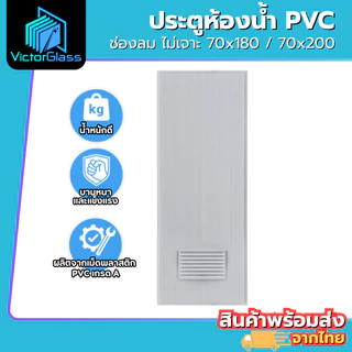 💥 ประตูห้องน้ำ PVC 70x180 70x200 เฉพาะบาน สีเทา หนา เรียบสวย มาตรฐานโรงงาน💥พร้อมส่ง🔥