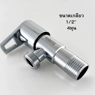 LUCKYLOTUS วาล์วสแตนเลส SUS304 เปิด-ปิดน้ำ ทนทาน ไม่เป็นสนิม