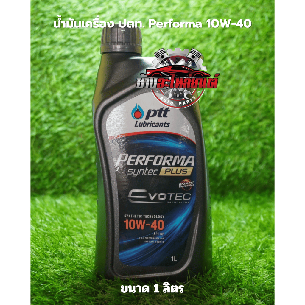 ปตท น้ำมันเครื่อง Performa Semi-Synthetic 10W-40 กึ่งสังเคราะห์