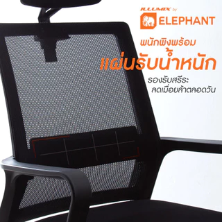 [ประกันสินค้า] Elephant อิลลูมิกซ์ เก้าอี้สำนักงาน เก้าอี้ทำงาน ปรับความสูงได้ พร้อมที่วางแขน รุ่น IE-0111