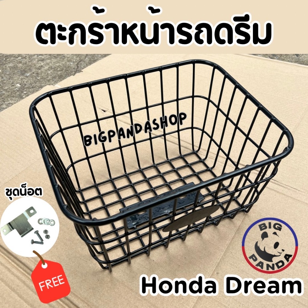 ตะกร้าหน้ารถดรีม Honda Dream ใช้ลวดเหล็กหนา เน้นความแข็งแรง รับน้ำหนักได้ดี ใช้ได้ดรีมทุกรุ่น