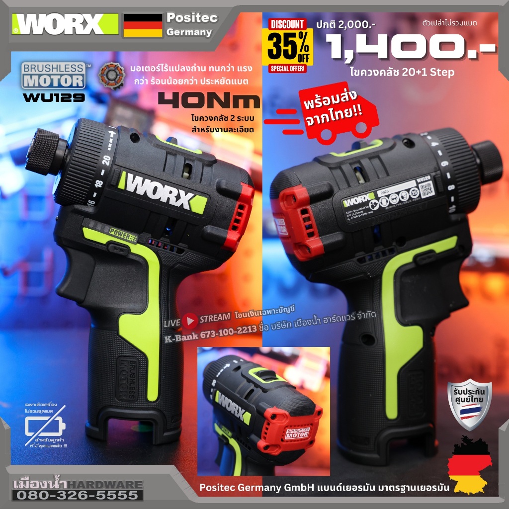 พร้อมส่งจากไทย WORX รุ่น WU129 (ตัวเปล่า) ไขควงคลัชไร้สาย 12V ขนาด 1/4 นิ้ว (6.35 มิล) แรงบิด 40 นิว