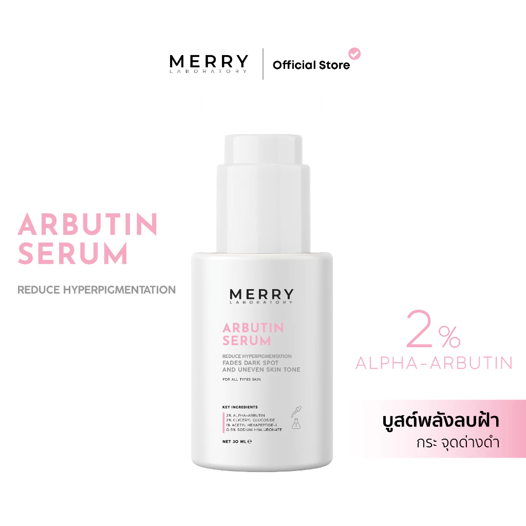 MERRY LAB Serum สกินแคร์  Skincare [ 5 สูตร ] thumbnail 3