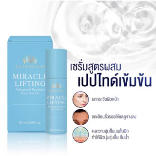โฉมใหม่ NangNgam Miracle Lifting Advanced Peptide Face serum…