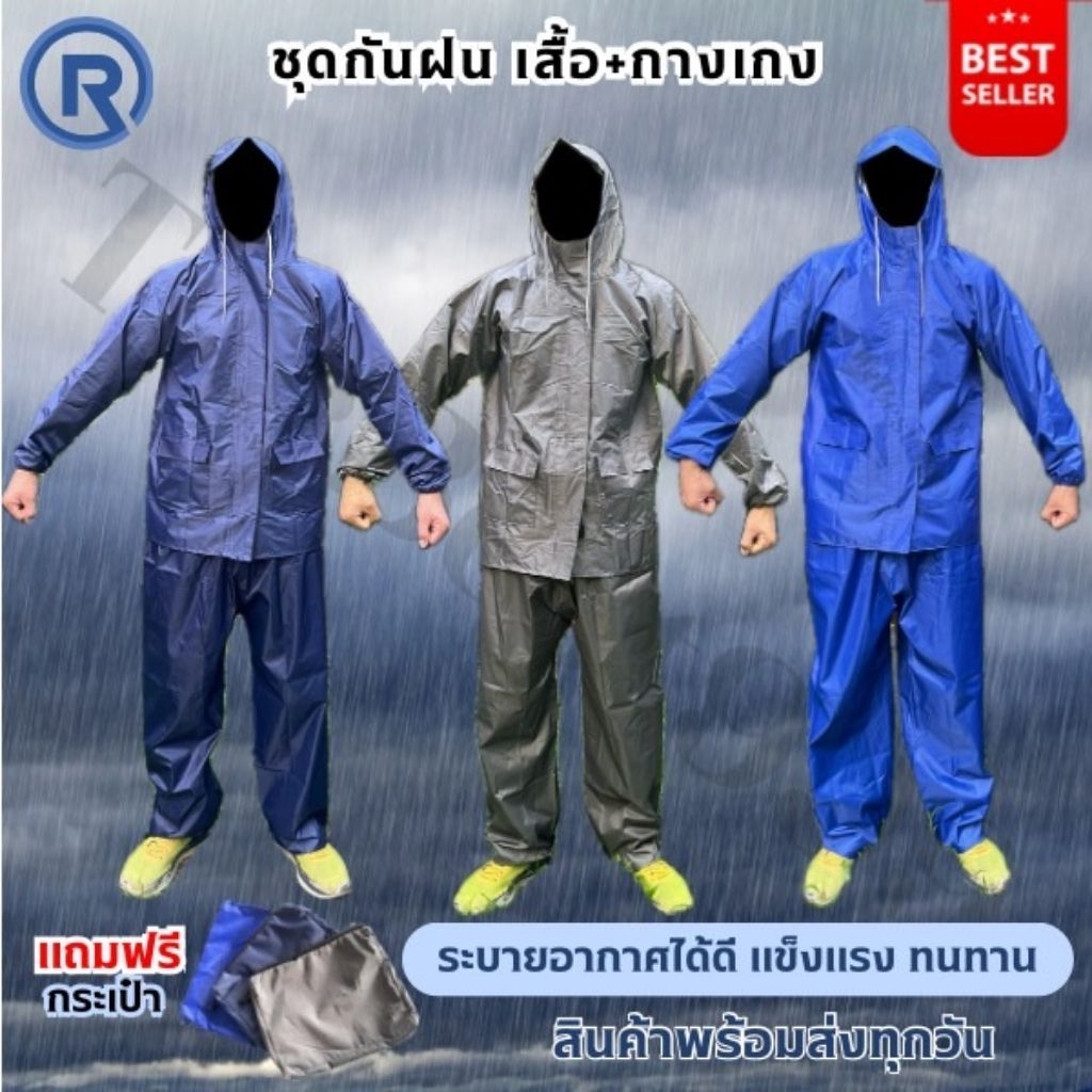 📌รับประกันคุณภาพภาพ100%🌧️เสื้อกันฝน+กางเกง(แถมกระเป๋า) คุณภาพดีเยี่ยม100% ดึงไม่ขาด น้ำไม่เข้า100%