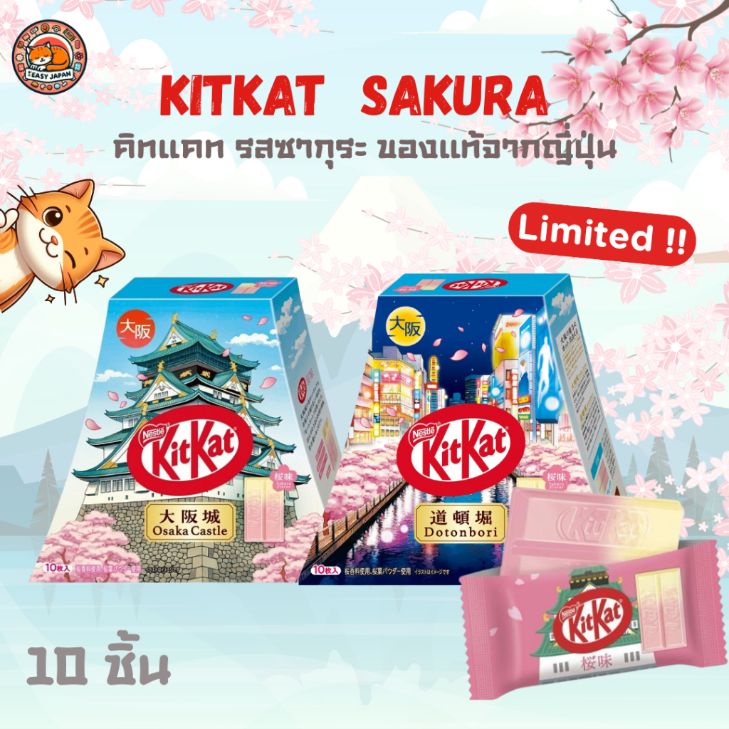 KitKat Sakura คิทแคทรสซากุระ Limited Osaka!!