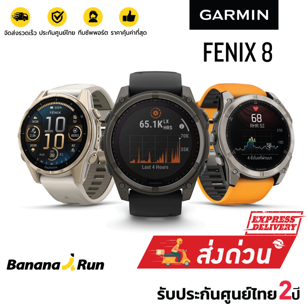 Garmin Fenix 8 นาฬิกา GPS Multi Sport (รับประกันศูนย์ไทย 2 ปี) BananaRun