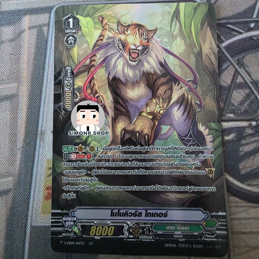 จับฉ่ายการ์ดแคลน Great Nature เกรทเนเจอร์ TH Vanguard V แวนการ์ด V (Foil) Heal โพลาริส ไทเกอร์