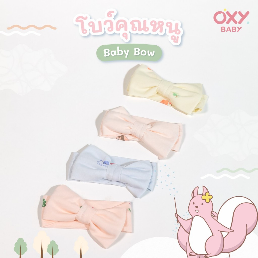 OXY Baby Bow โบว์คุณหนู ผ้าใยไผ่ยืดหยุ่นสูง