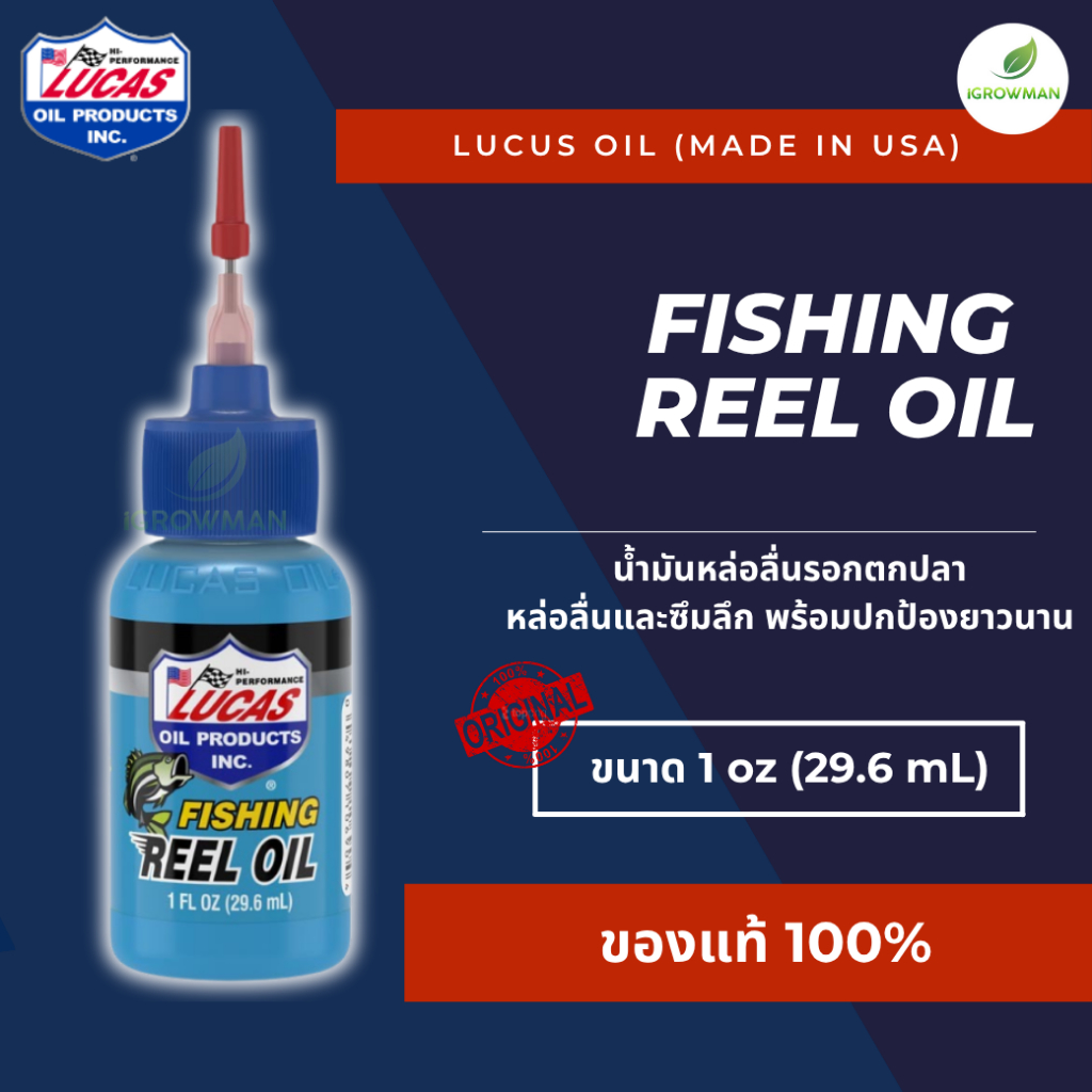 Lucas Oil Fishing Reel Oil 1oz น้ำมันหล่อลื่นรอกตกปลา หล่อลื่นและซึมลึก ปกป้องยาวนาน
