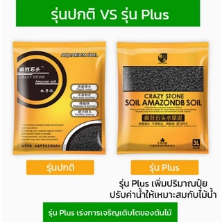 ดิน Crasy Stone หรือ ดิน CS ดินสำหรับปลูกไม้น้ำ