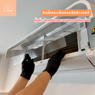TC HOME แผ่นอะคริลิคใส ล้างแอร์ W49xL13xH17 ซม. หนา 2 มม. แผ่นรองล้างแอร์ แผ่นรองปรับอากาศ แข็งแรง ทนทาน - PD014