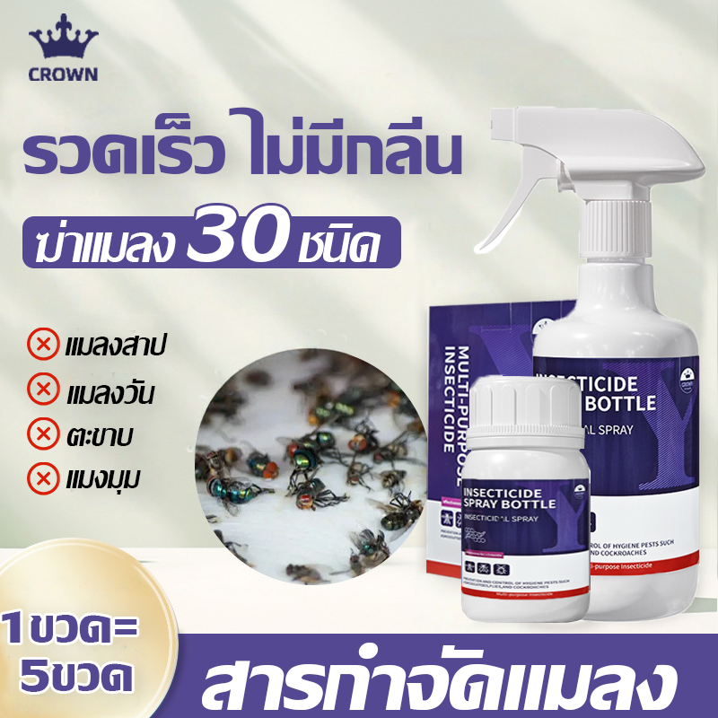ได้ผล100% CROWN กำจัดแมลง สเปรย์ไล่แมลงวัน กำจัดแมลงวัน  ฆ่าแมลงสาบ มด มอด แมงคาม ตะขาบ Multi Insect Killer Spray