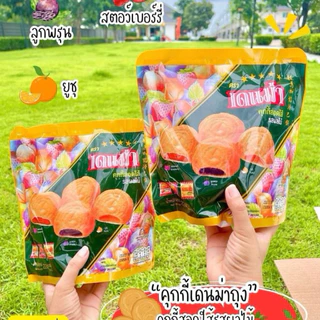 (1ซอง) Denma เดนม่า คุกกี้สอดไส้ รสผลไม้รวม 200 กรัม