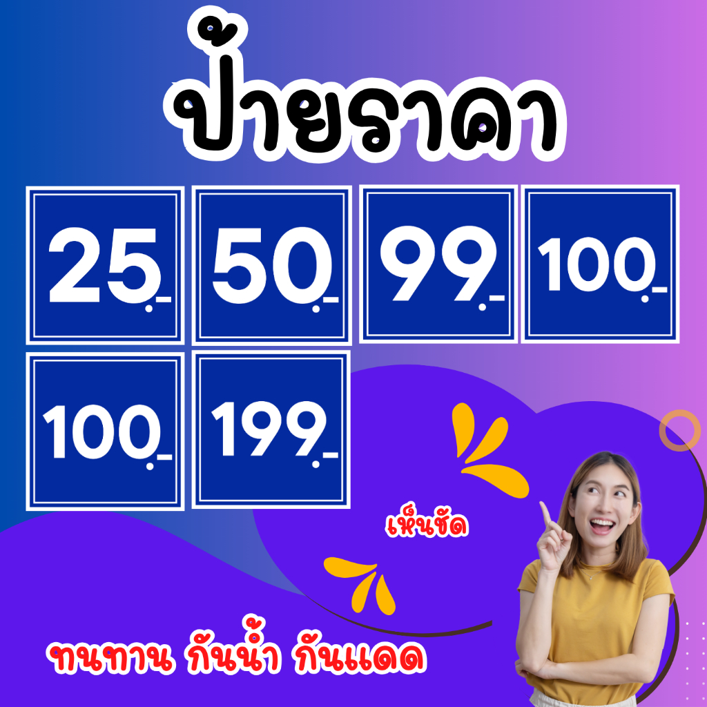 ป้ายราคา ป้ายบอกราคา สีน้ำเงิน ป้ายสินค้า ป้ายราคาสำเร็จรูป กันน้ำ เห็นชัด