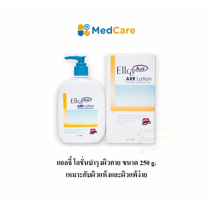 Ellgy h2O ARR Lotion แอลจี้ เอชทูโอ เออาร์อาร์ โลชั่น เพื่อผิวแห้ง ผิวแพ้ง่าย ขนาด 250 g.