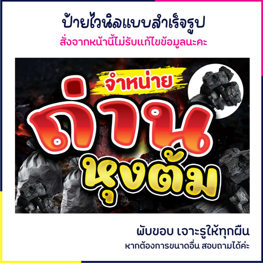 ป้ายถ่านหุงต้ม ป้ายติดหน้าร้าน ป้ายไวนิล ป้ายน่ารัก ป้ายร้านขายของ ส่งไว มีปลายทาง สีสด กันน้ำ