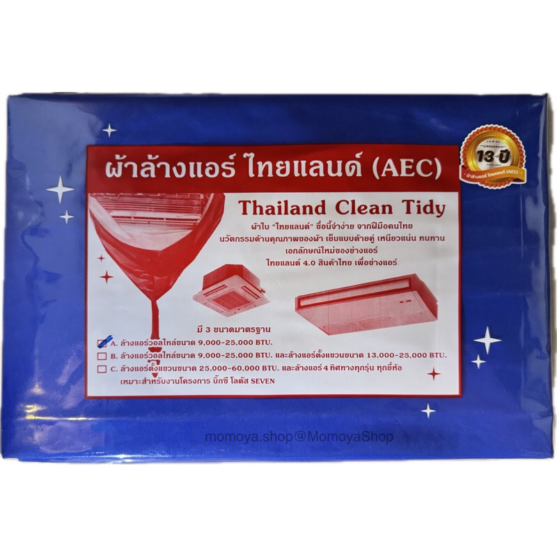 🔥ส่งไว🇹🇭 ผ้าใบล้างแอร์ AEC สำหรับแอร์วอลล์ไทป์ (แอร์ติดผนัง) ขนาด 1.6x2.6เมตร AC Cleaning Cover Kit